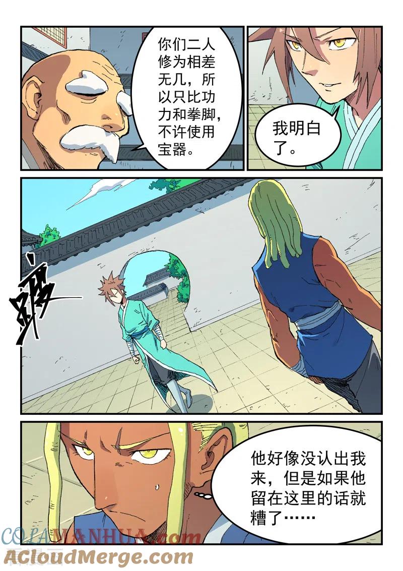 《星武神诀》第486话 第4页