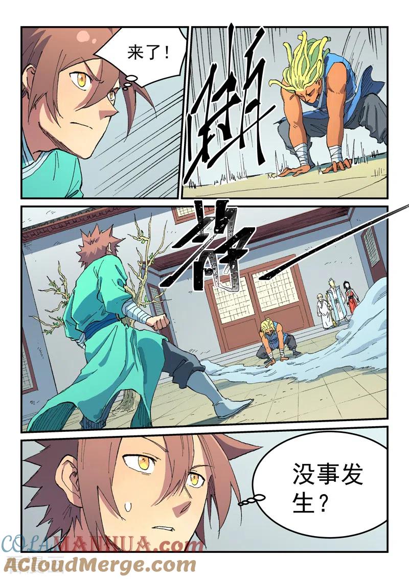 《星武神诀》第486话 第6页