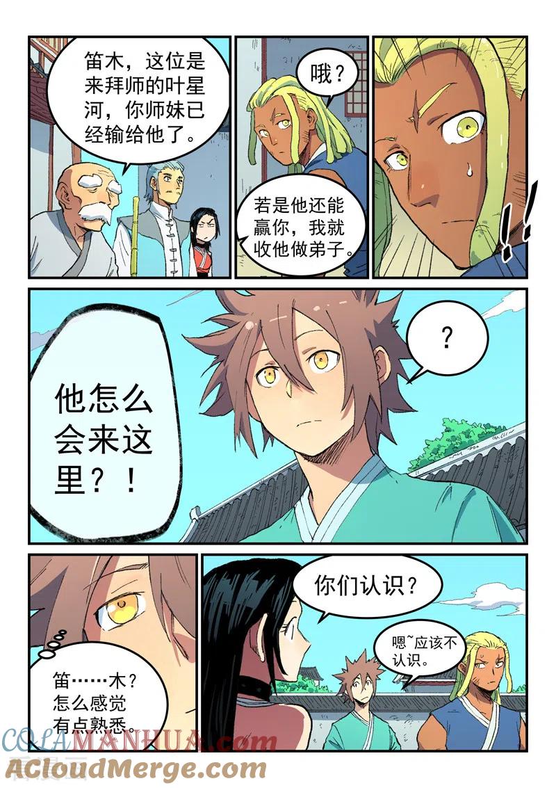 《星武神诀》第486话 第3页