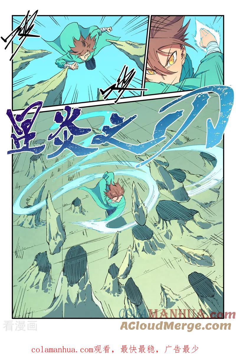 《星武神诀》第486话 第9页