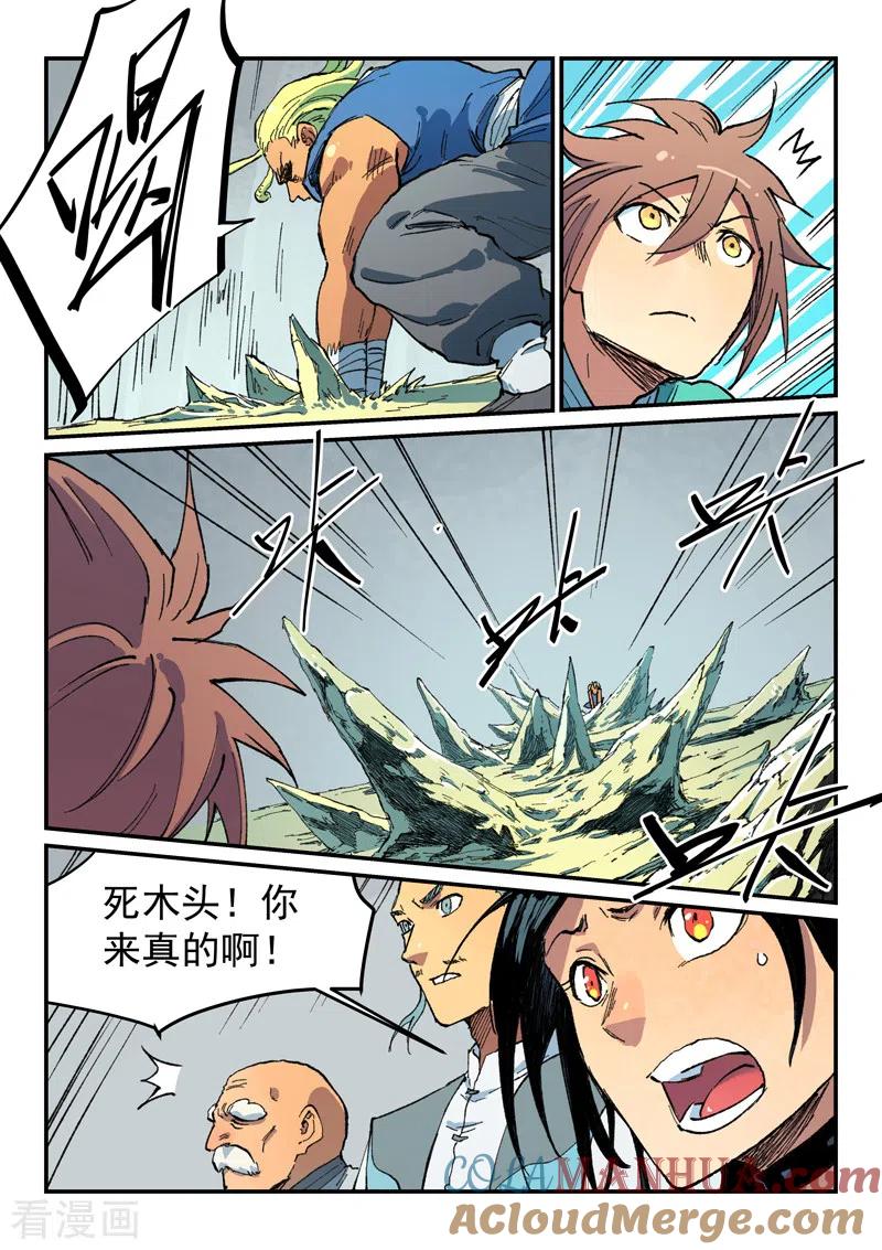 《星武神诀》第486话 第8页