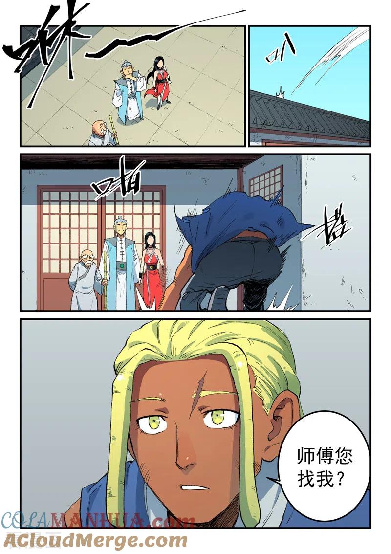 《星武神诀》第486话 第2页