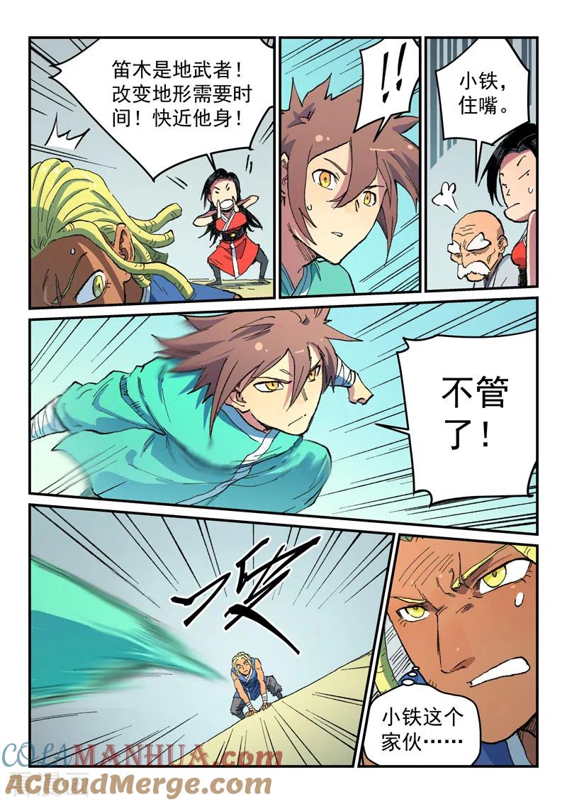 《星武神诀》第486话 第7页
