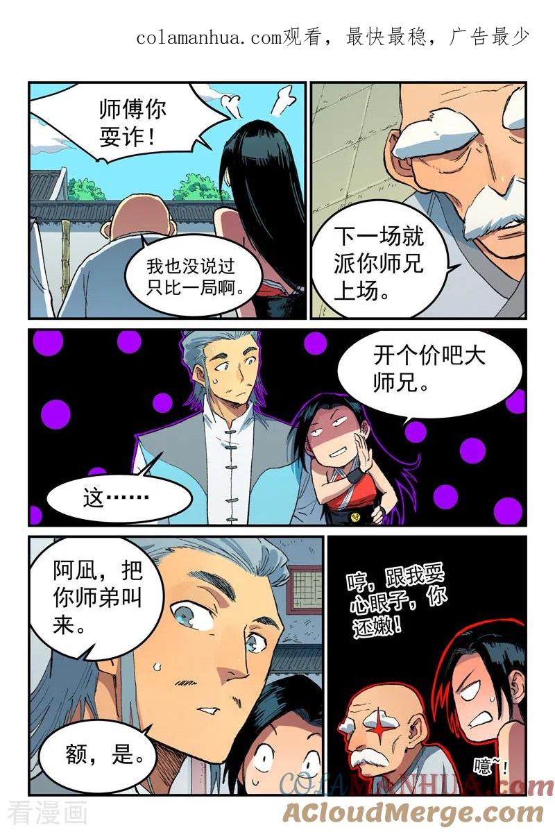 《星武神诀》第486话 第1页