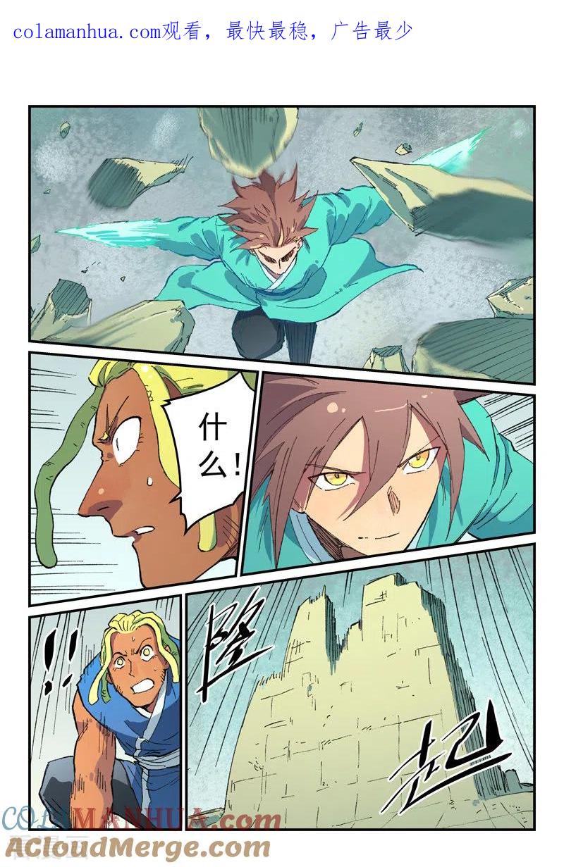 《星武神诀》第487话 第1页