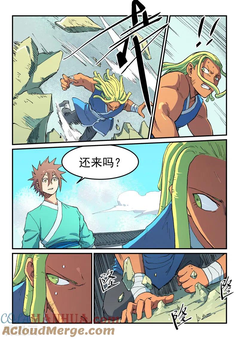 《星武神诀》第487话 第5页