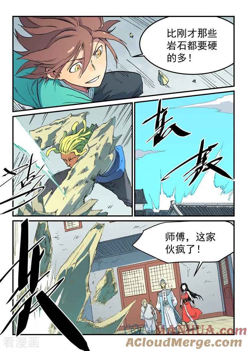 《星武神诀》第487话 第8页