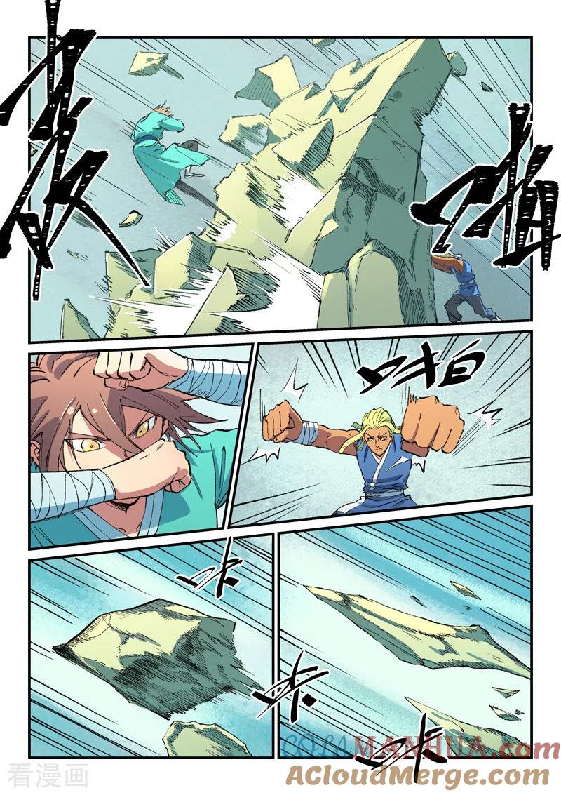 《星武神诀》第487话 第3页