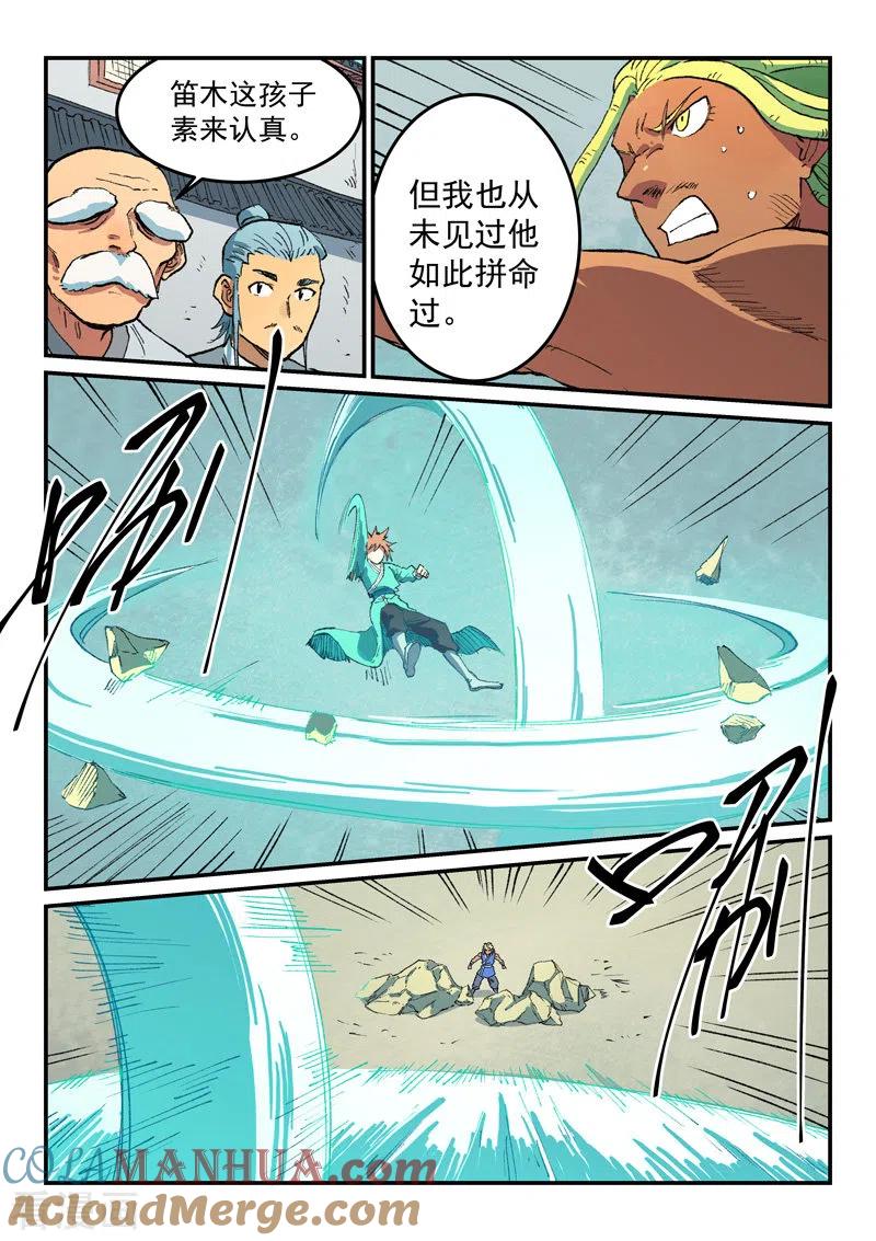 《星武神诀》第487话 第4页