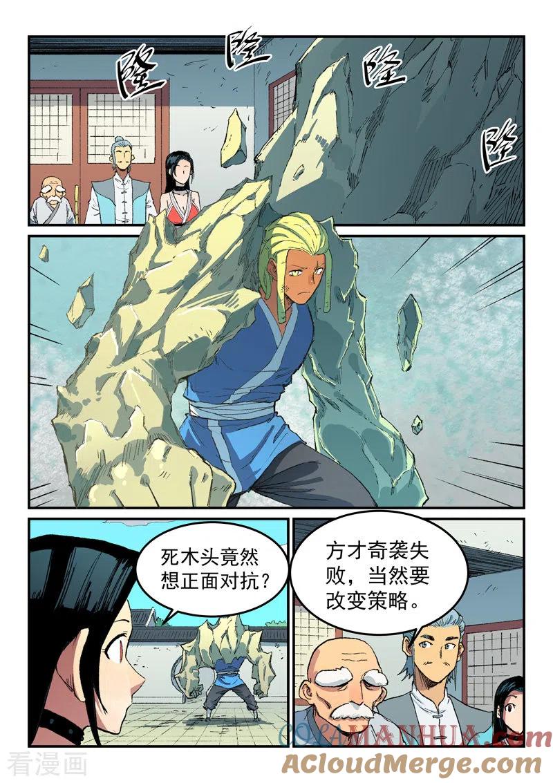 《星武神诀》第487话 第6页