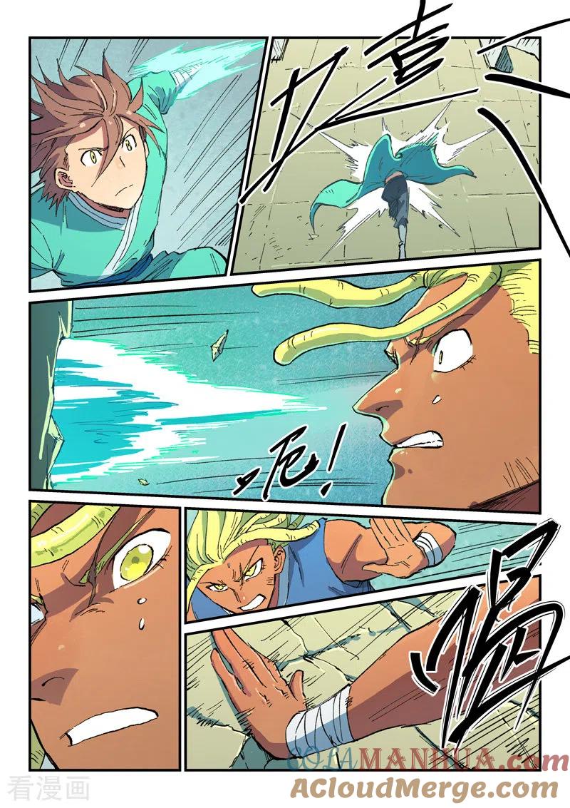 《星武神诀》第487话 第2页