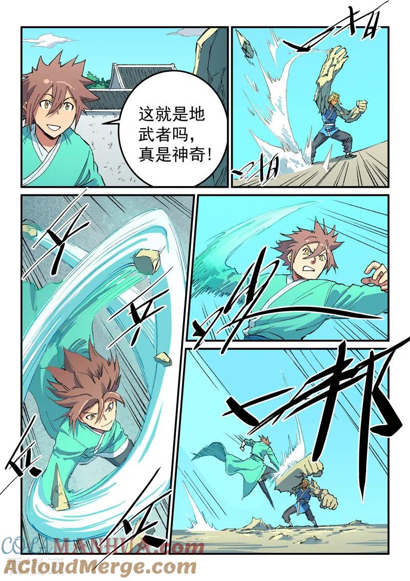 《星武神诀》第487话 第7页
