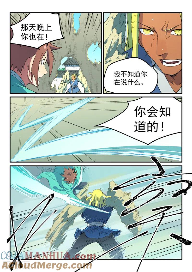 《星武神诀》第488话 第5页