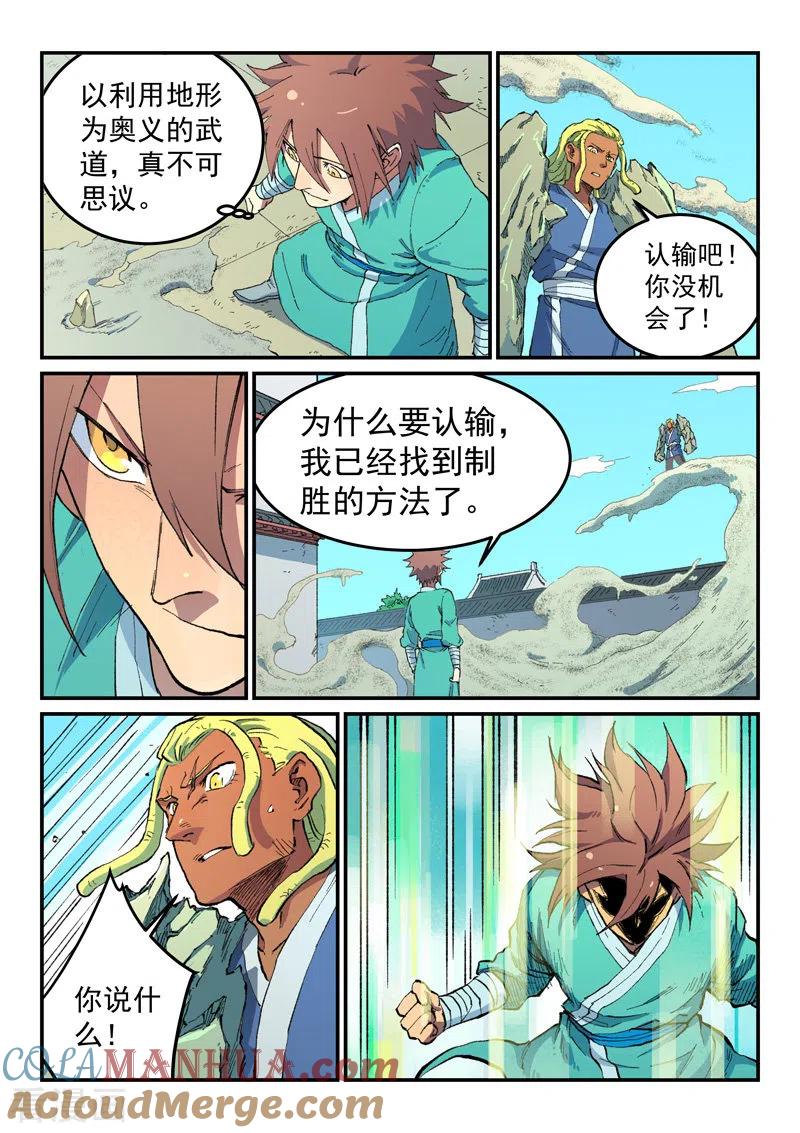 《星武神诀》第488话 第8页