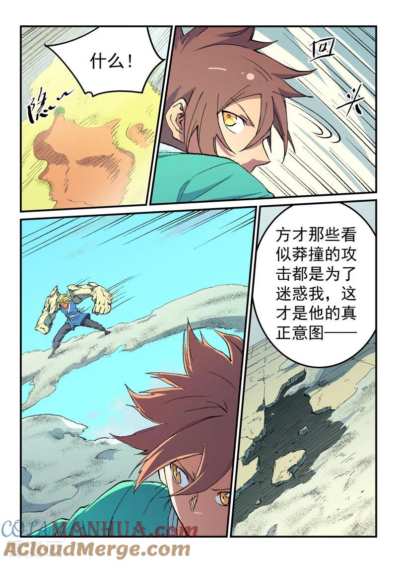 《星武神诀》第488话 第6页