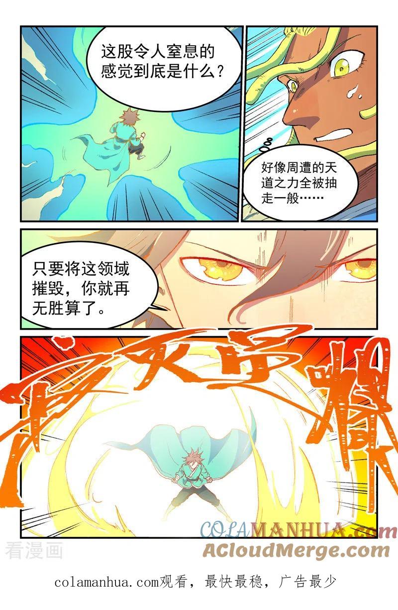 《星武神诀》第488话 第9页