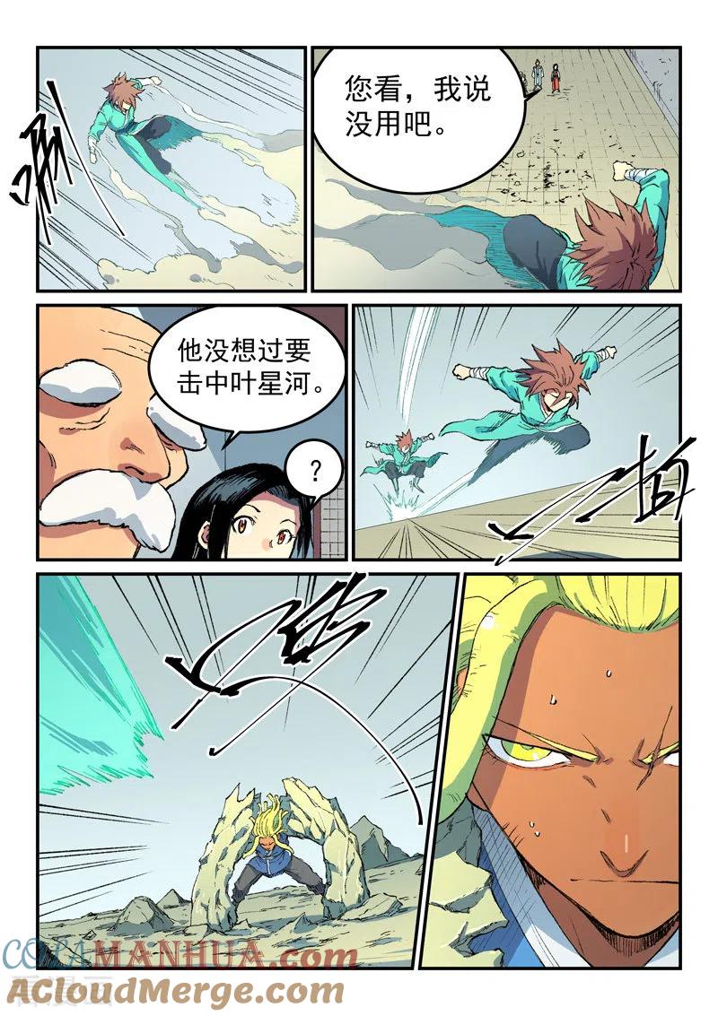 《星武神诀》第488话 第3页