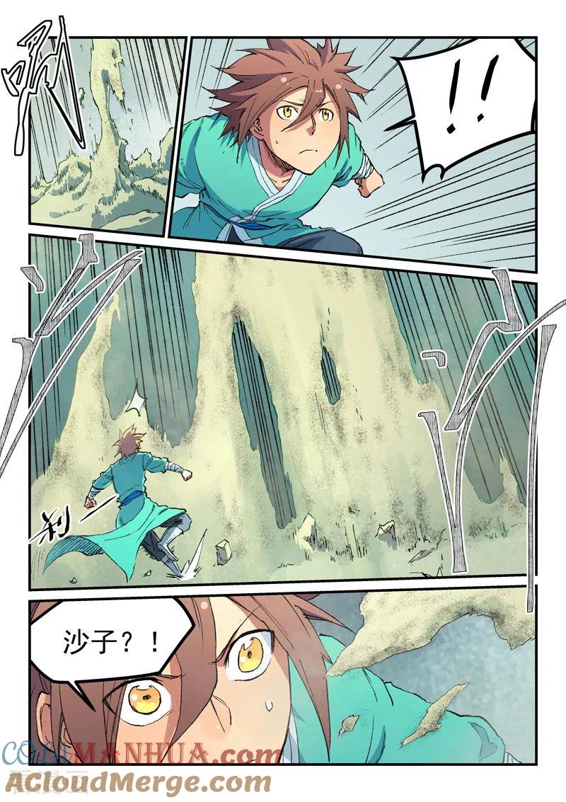《星武神诀》第488话 第4页