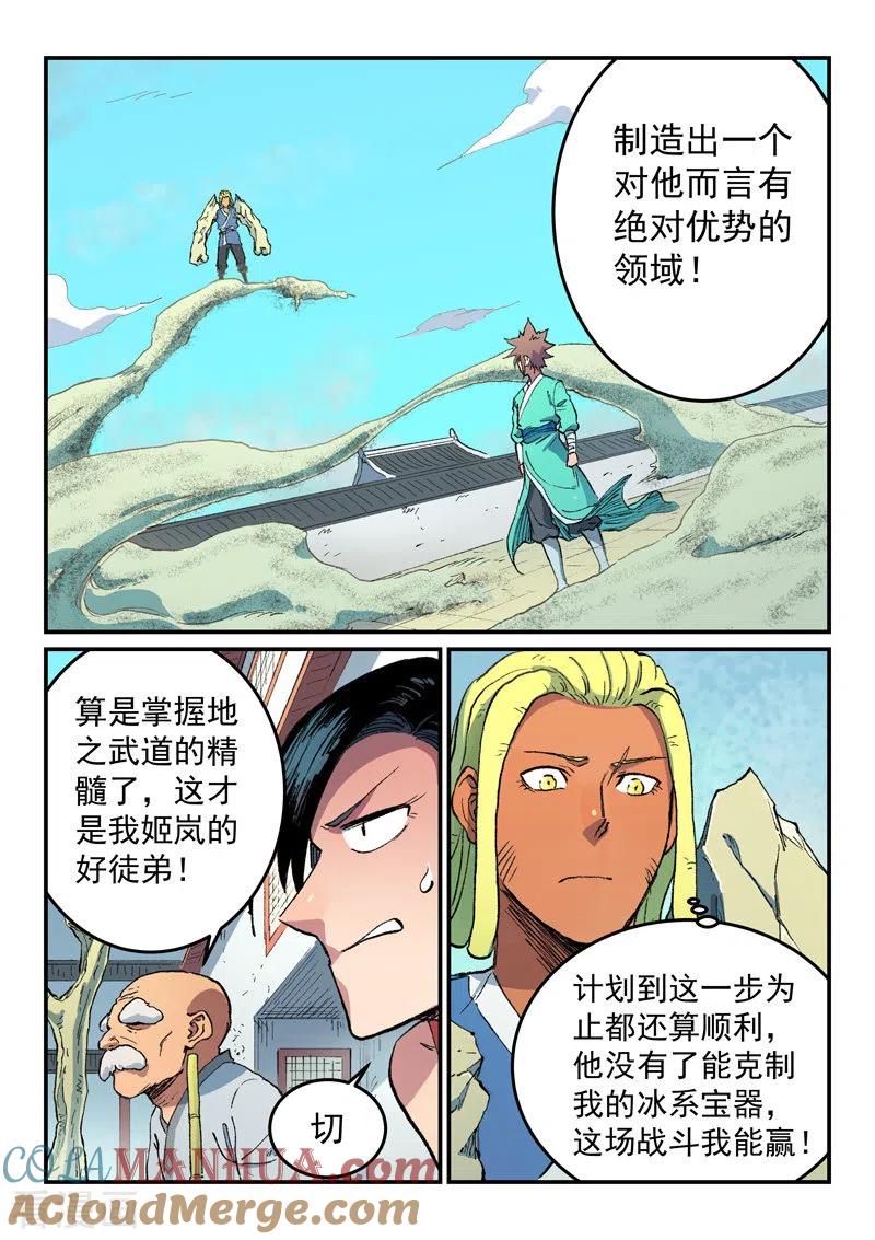 《星武神诀》第488话 第7页