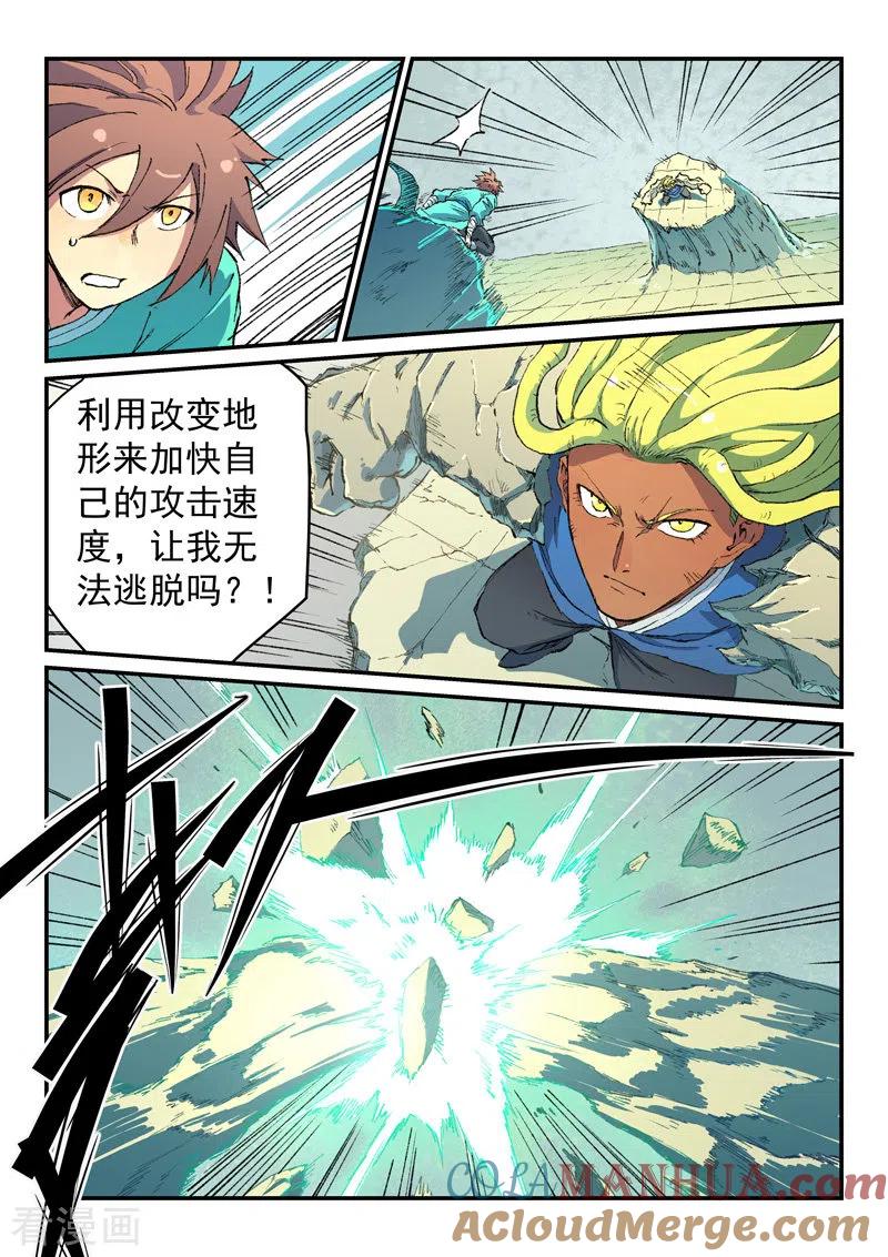 《星武神诀》第488话 第2页