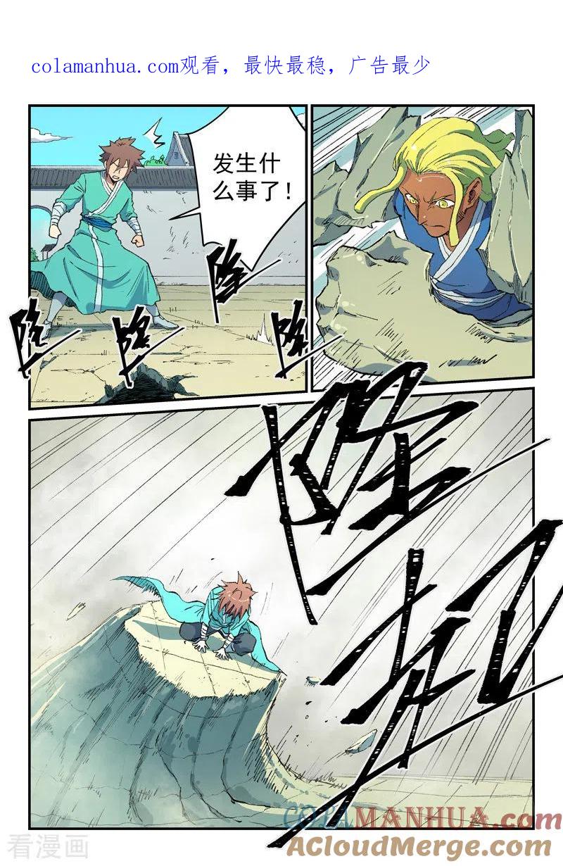 《星武神诀》第488话 第1页