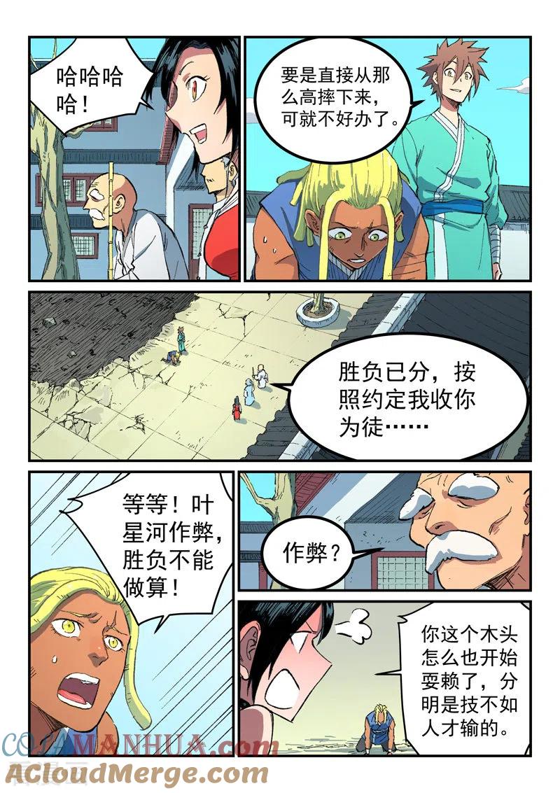 《星武神诀》第489话 第8页