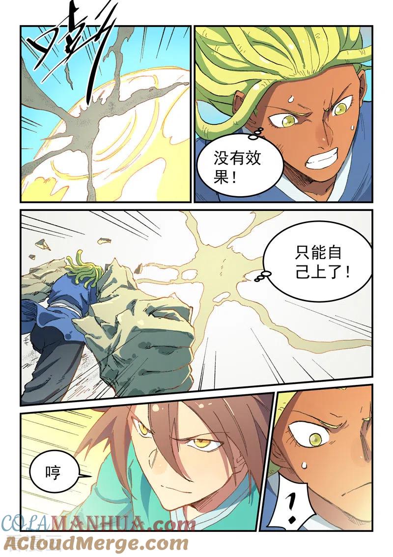 《星武神诀》第489话 第2页
