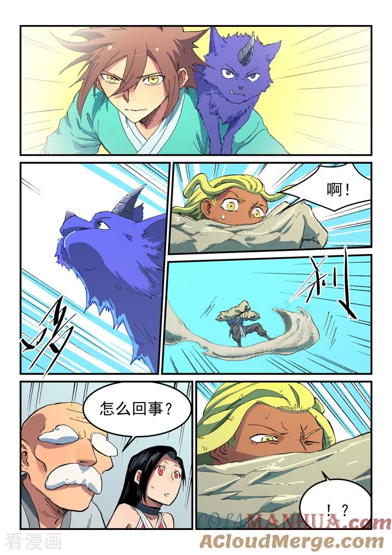 《星武神诀》第489话 第3页
