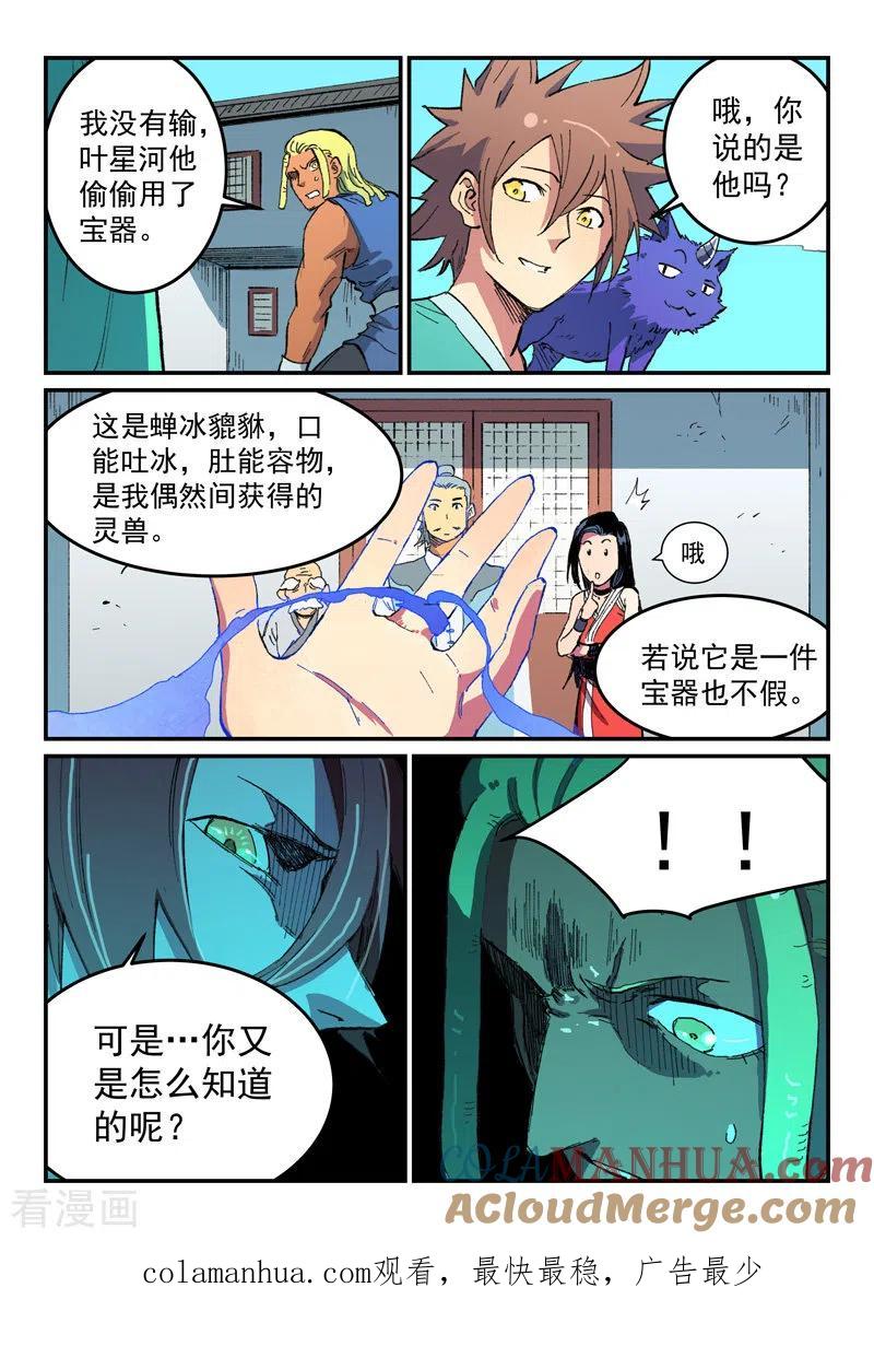 《星武神诀》第489话 第9页