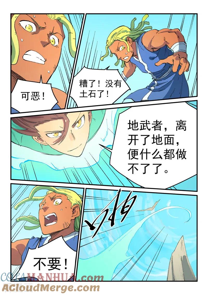 《星武神诀》第489话 第6页