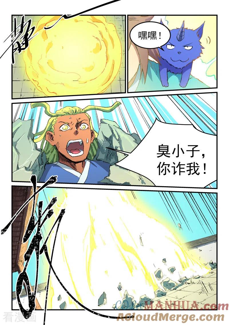 《星武神诀》第489话 第4页