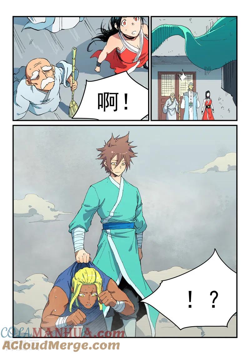 《星武神诀》第489话 第7页