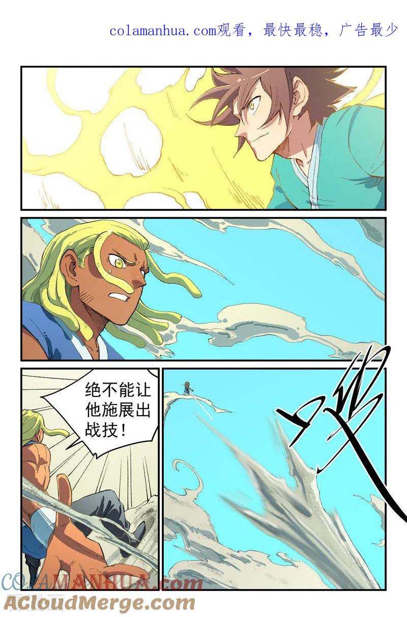 《星武神诀》第489话 第1页