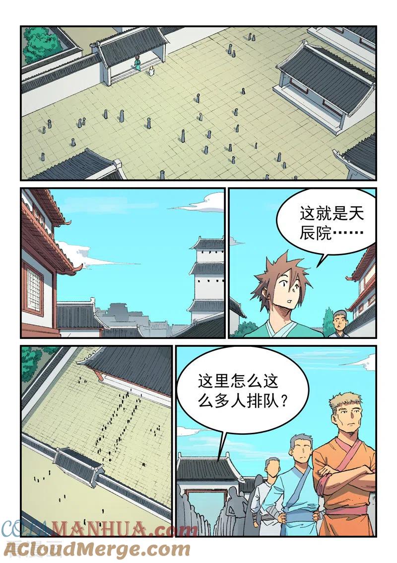 《星武神诀》第490话 第5页