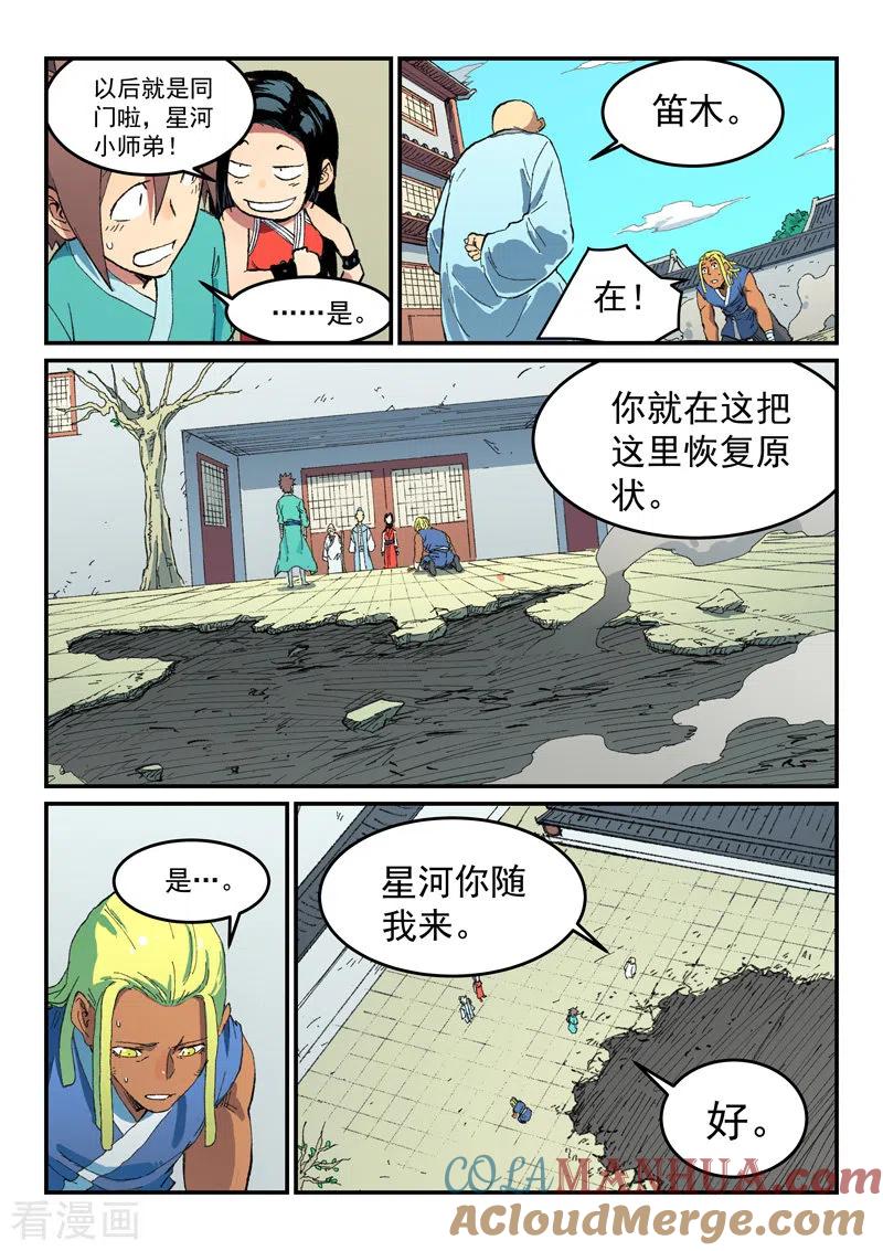 《星武神诀》第490话 第2页