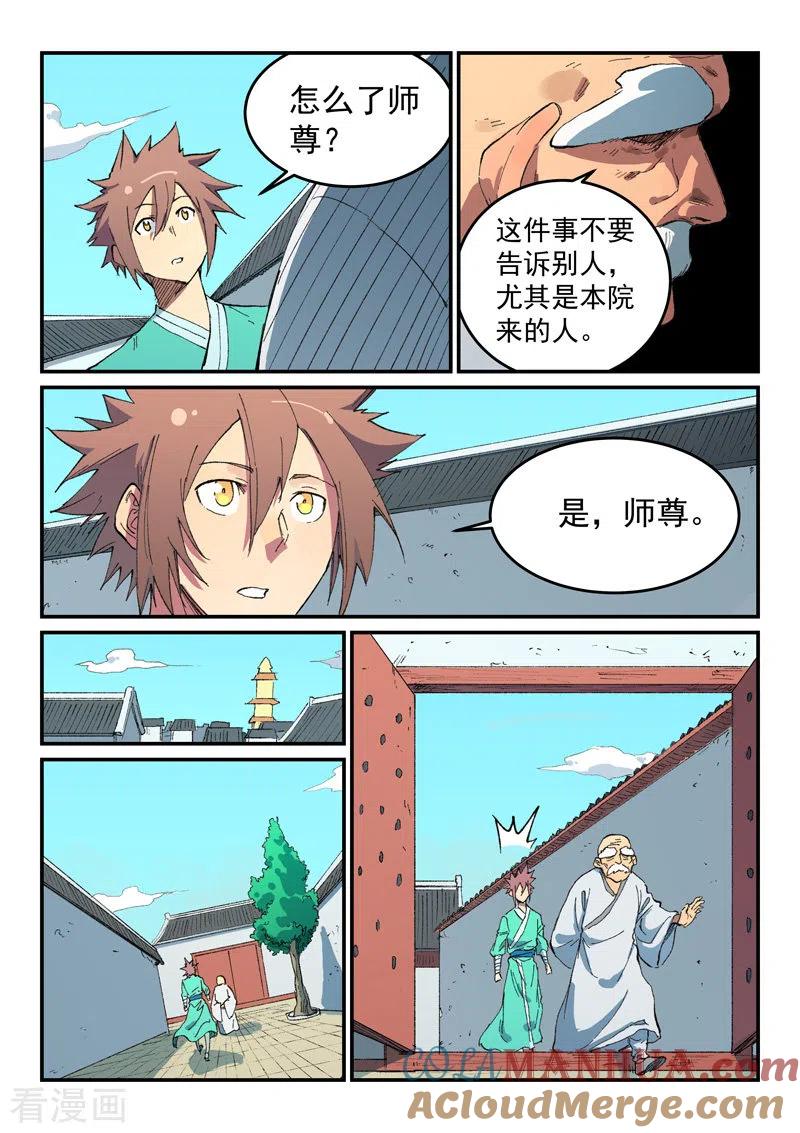 《星武神诀》第490话 第4页
