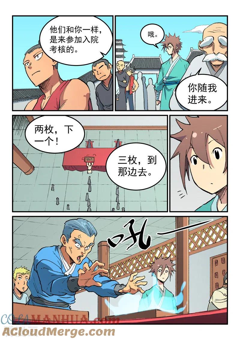 《星武神诀》第490话 第6页