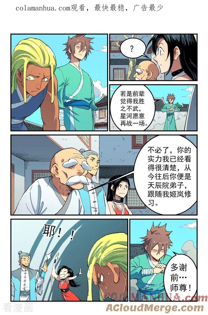 《星武神诀》第490话 第1页
