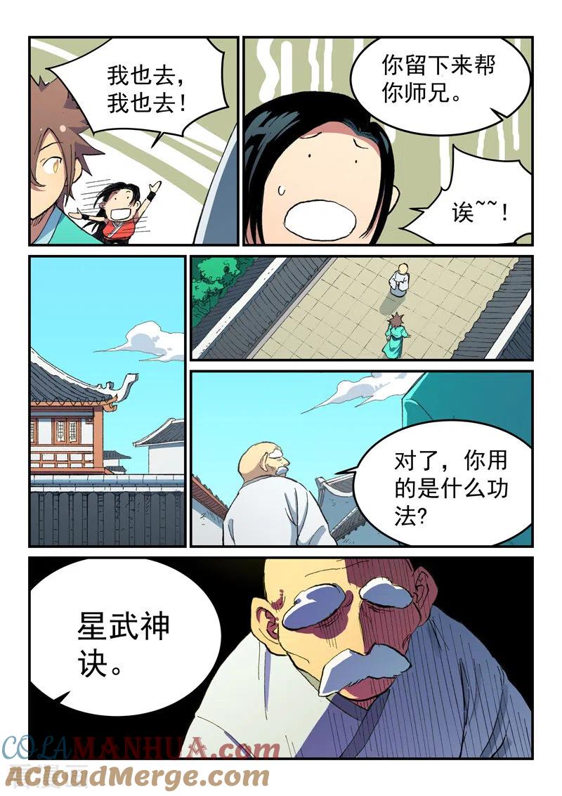 《星武神诀》第490话 第3页