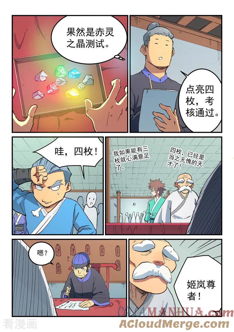 《星武神诀》第490话 第7页