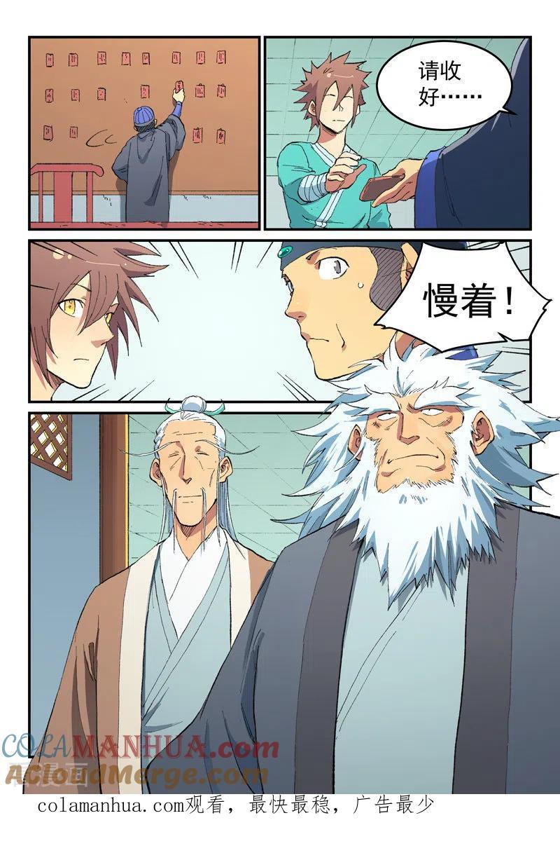 《星武神诀》第490话 第9页