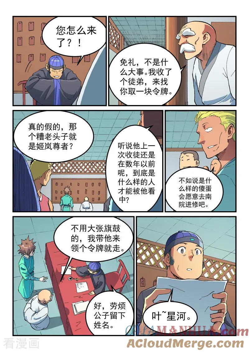 《星武神诀》第490话 第8页