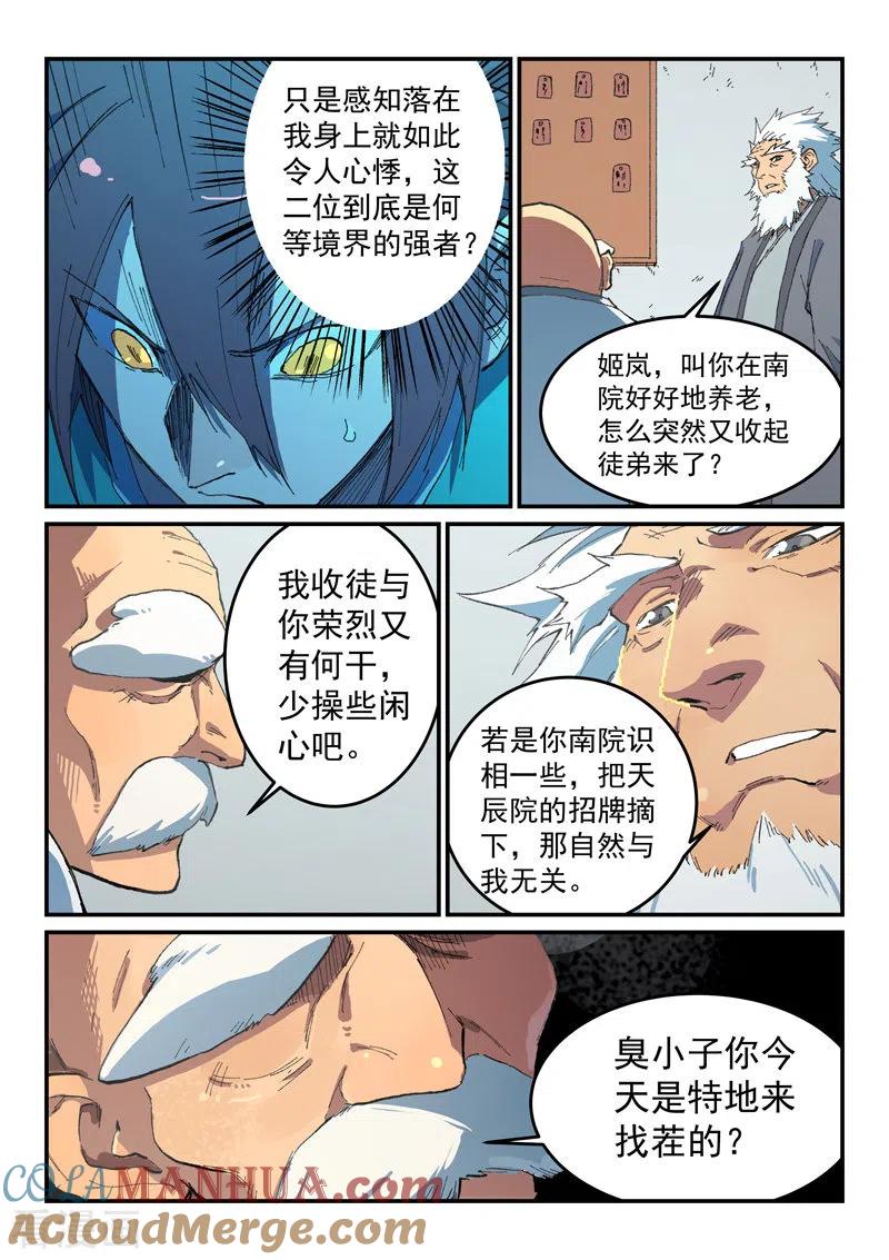 《星武神诀》第491话 第2页