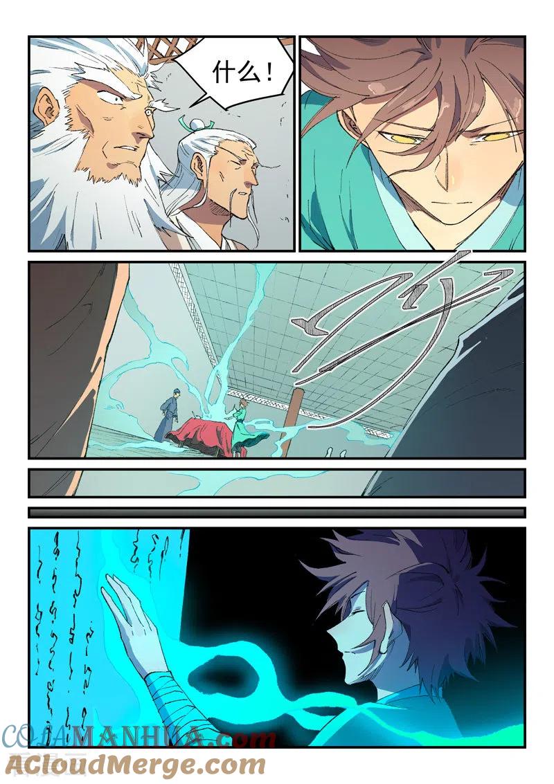 《星武神诀》第491话 第6页