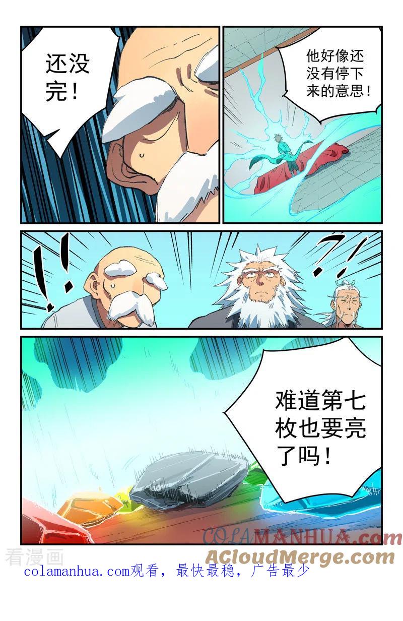 《星武神诀》第491话 第9页