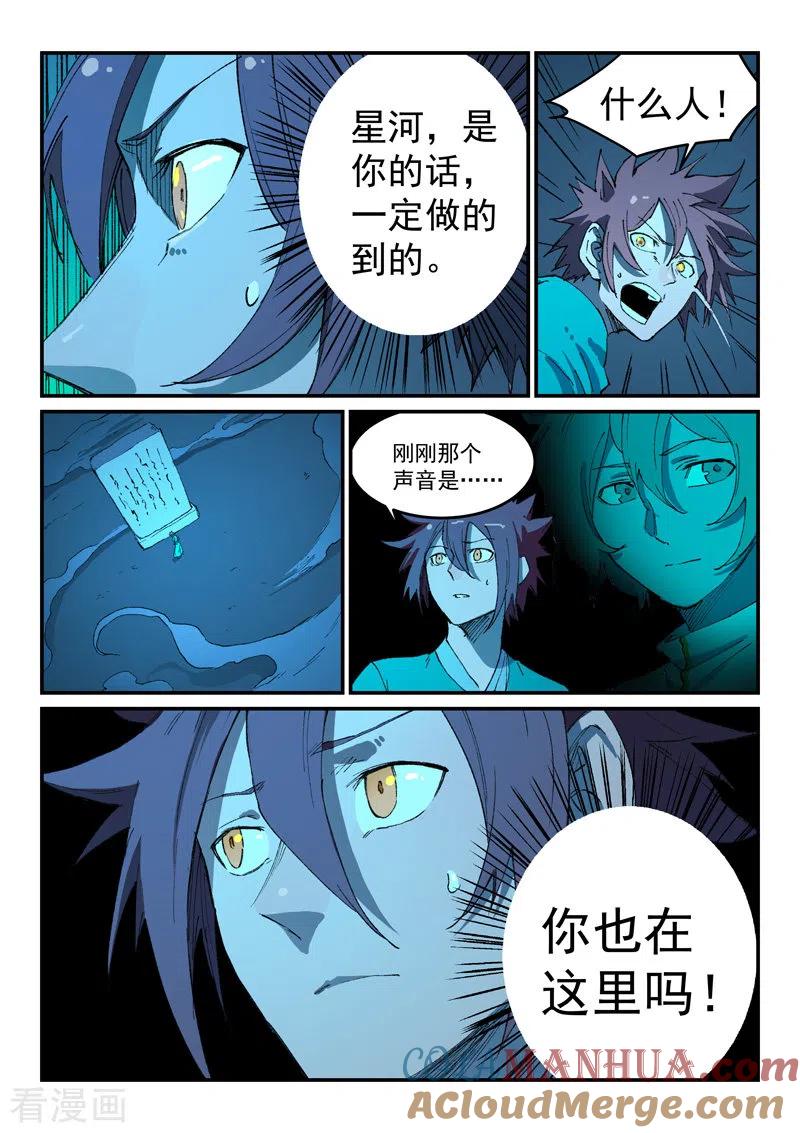 《星武神诀》第491话 第7页