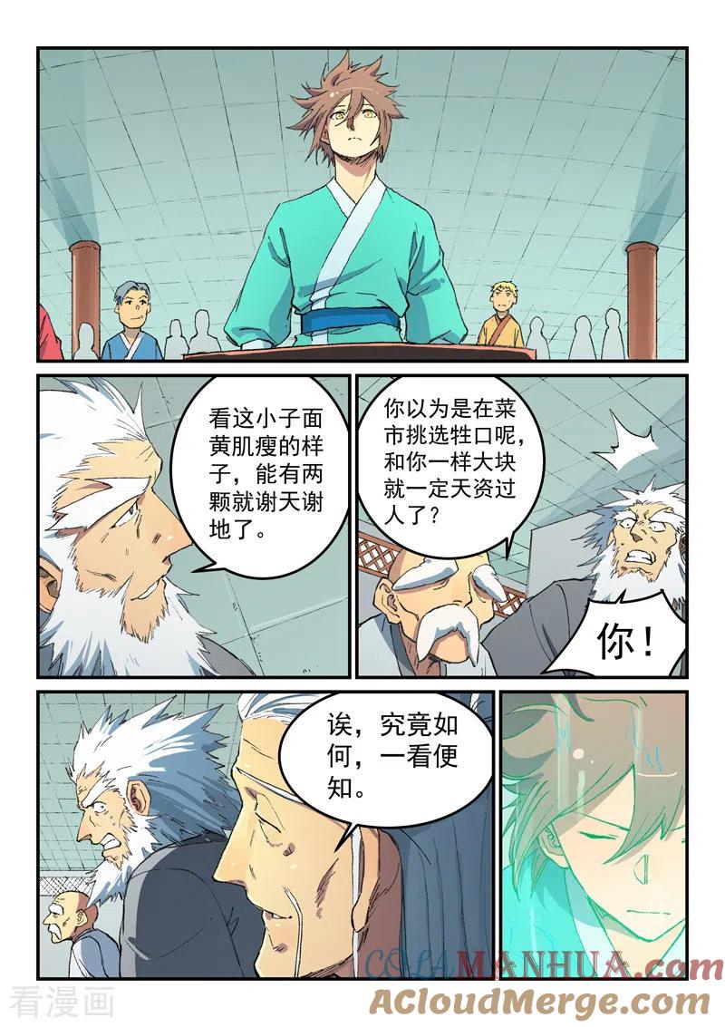 《星武神诀》第491话 第4页