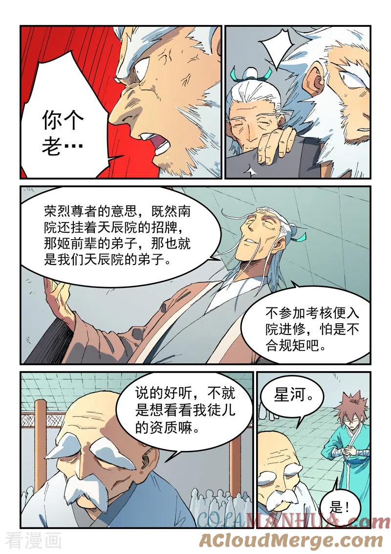 《星武神诀》第491话 第3页