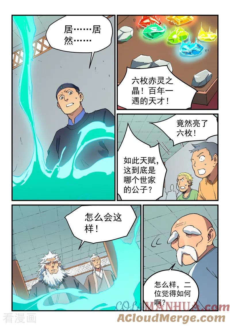 《星武神诀》第491话 第8页