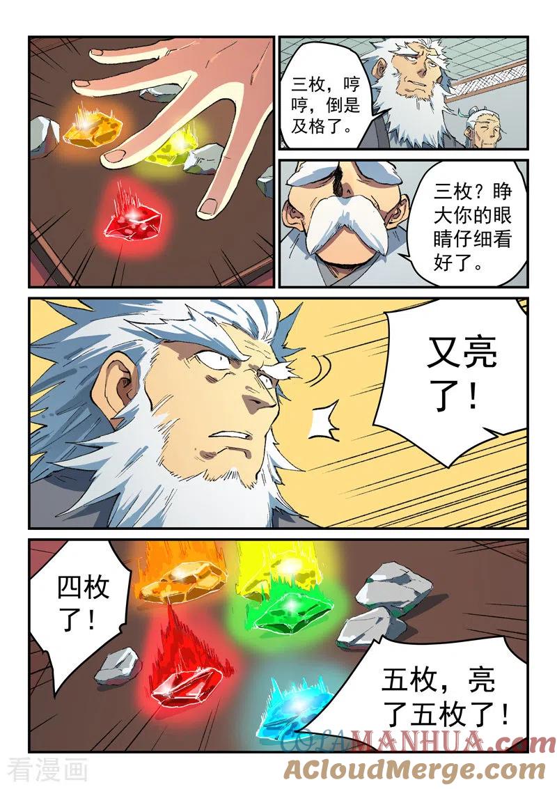 《星武神诀》第491话 第5页